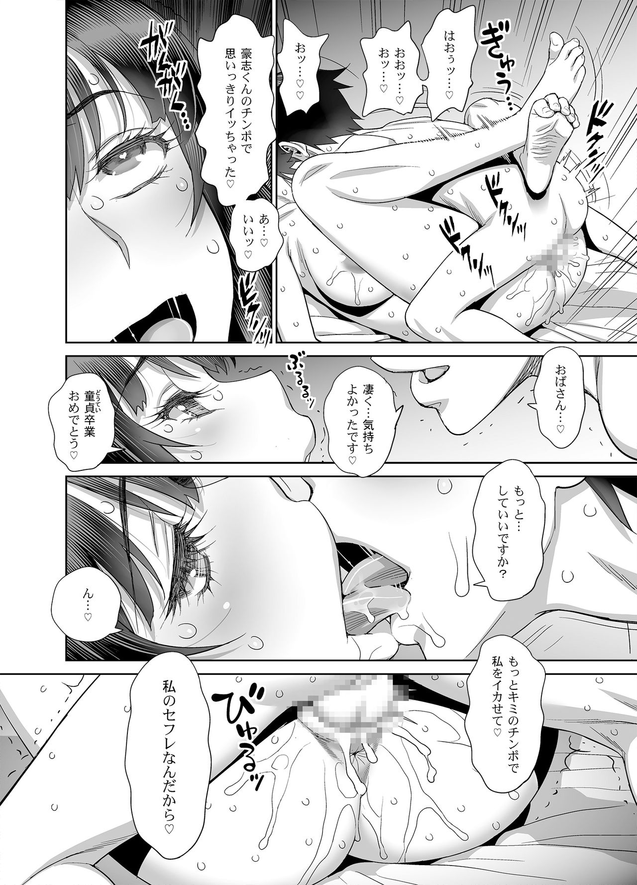 [Gerupin (Minazuki Juuzou)] Musuko no Doukyuusei wa Watashi no SeFri [Digital] page 25 full