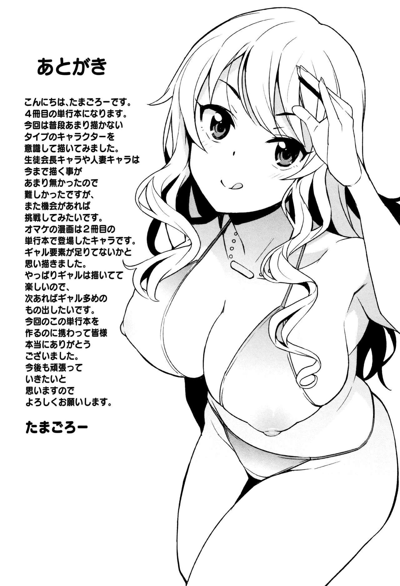 [Tamagoro] Caramel Hame-Art Genteiban page 205 full