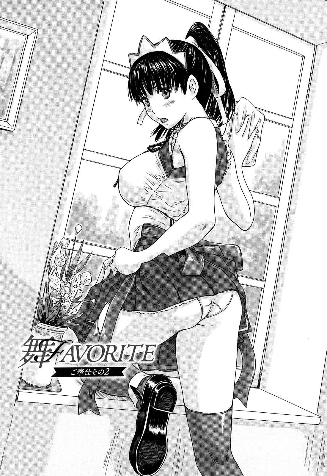 [Kisaragi Gunma] Mai Favorite [Chinese] [Decensored] page 31 full