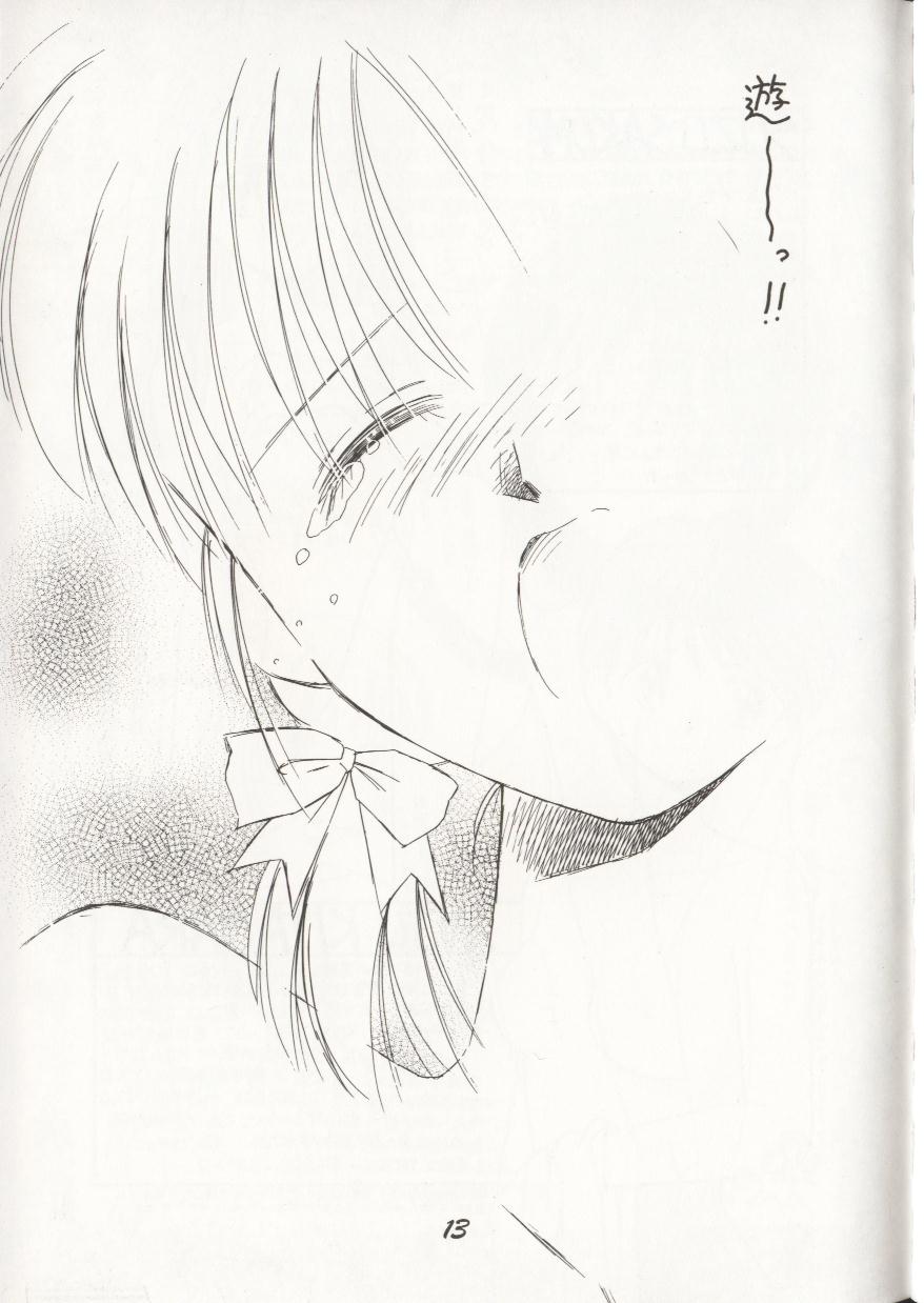 (C48) [Dai Nippon Kodomo Shuppan (DONKEY)] distance (Marmalade Boy) page 12 full