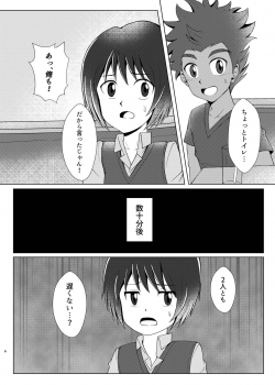 [Wing Hero (Seiha)] Boku no Hajimete wa, Tent no Naka datta. [Digital] - page 5