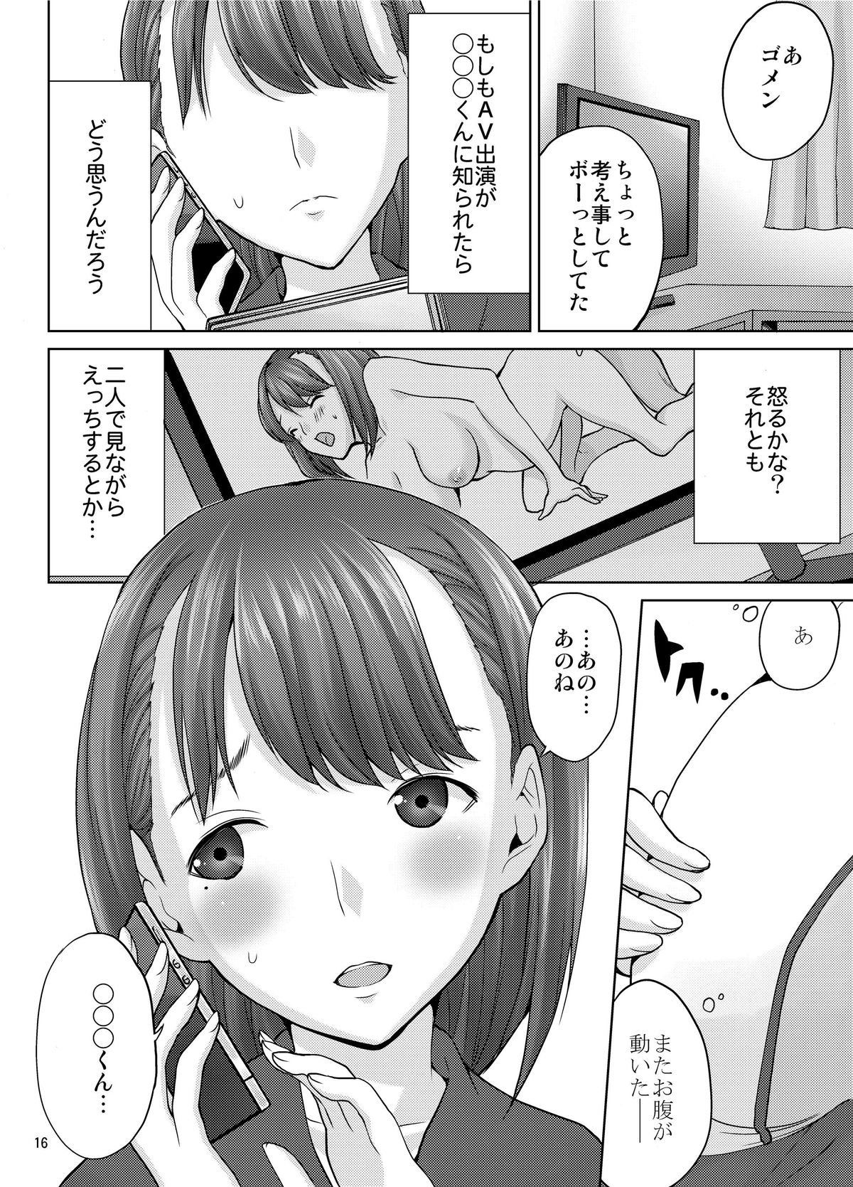 [MISAKIX MEGAMIX (Misakitou)] LOVEPREG 3 (Love Plus) [Digital] page 16 full