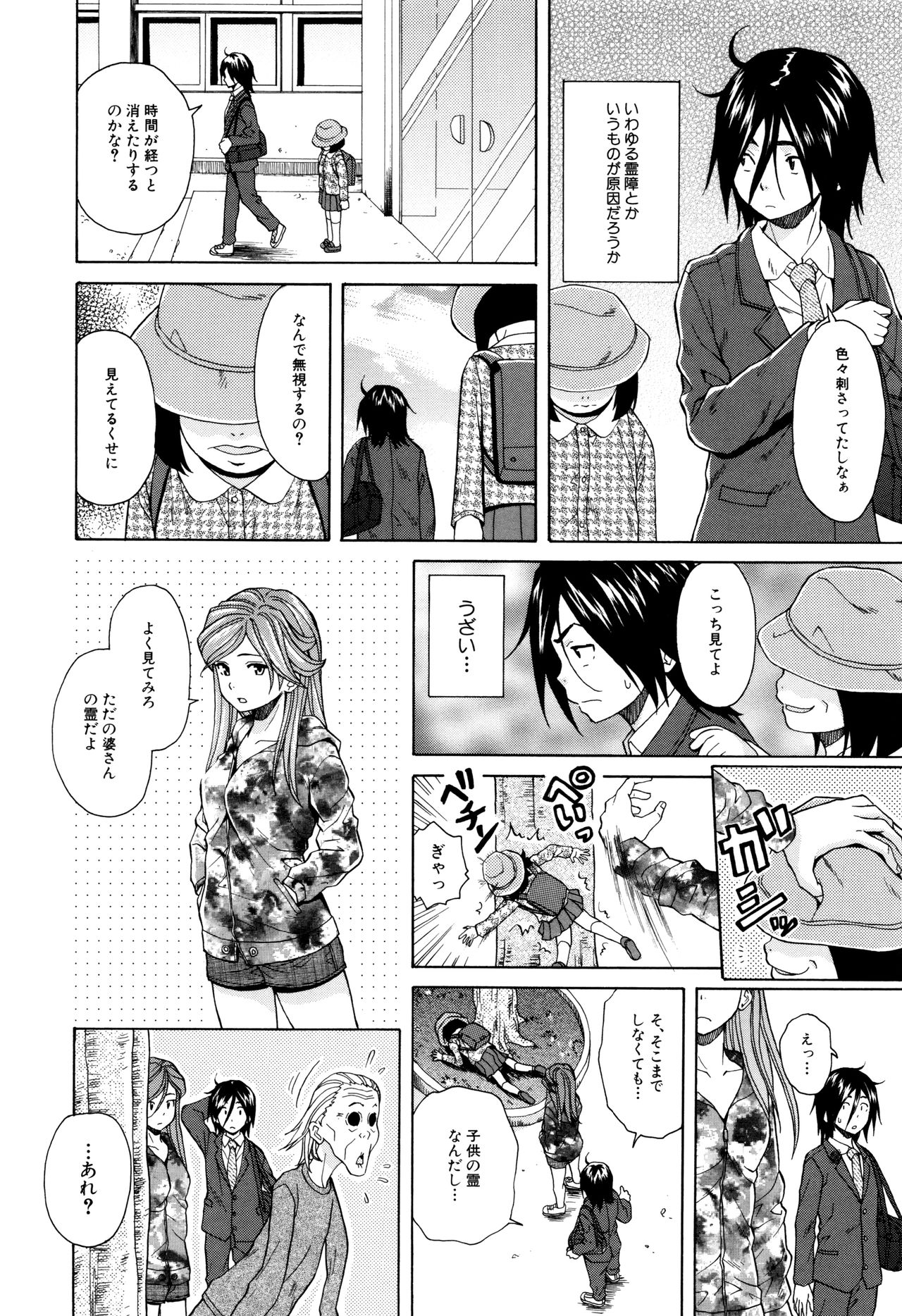 [Fuuga] Ane no Himitsu To Boku no Jisatsu page 68 full