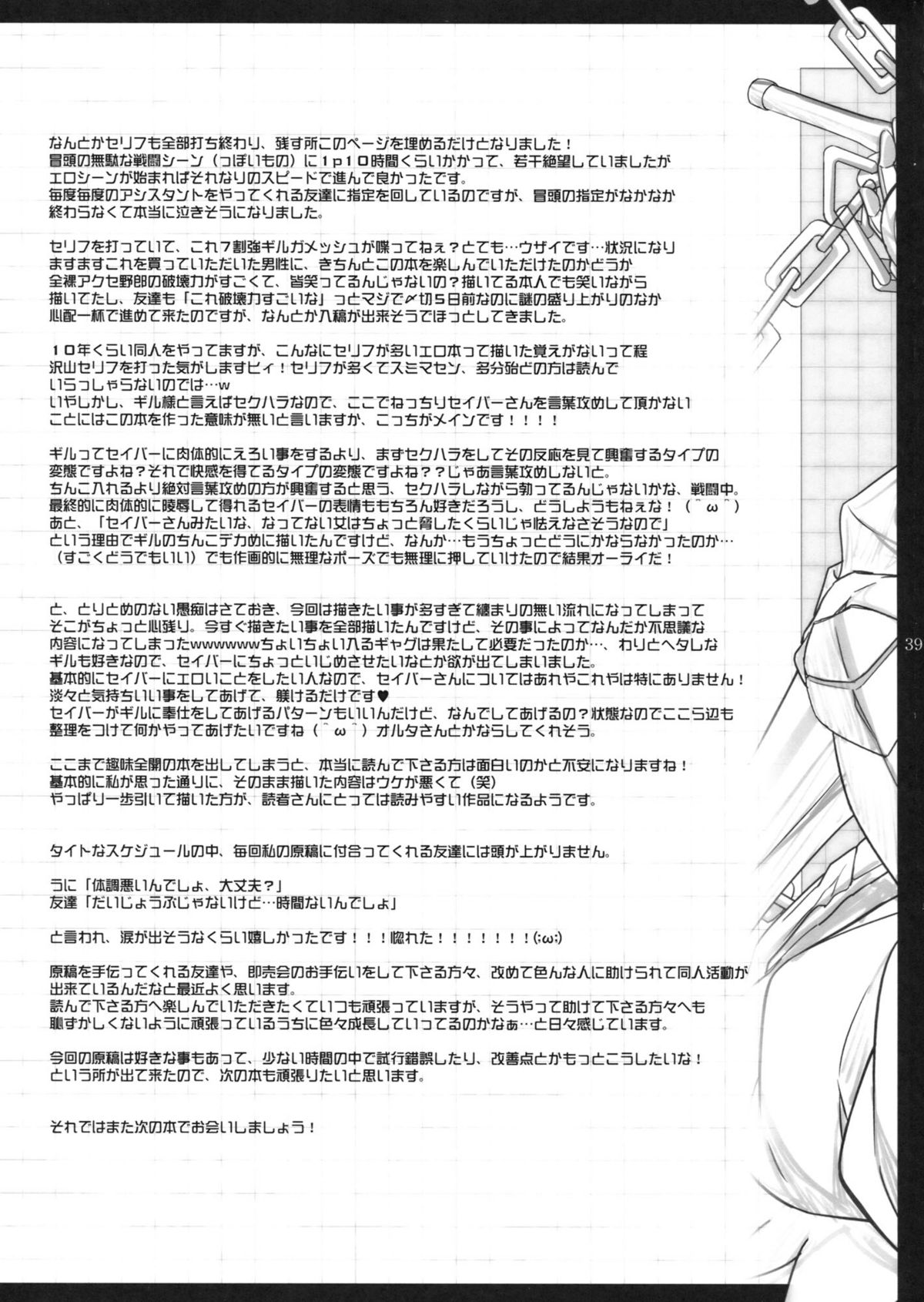 (C82) [Unizo (Unikura)] Nan to iu Kao wo shiteiru, Marude Sakari no tsuita Mesuinu no you dewa naika (Fate/Zero) page 36 full