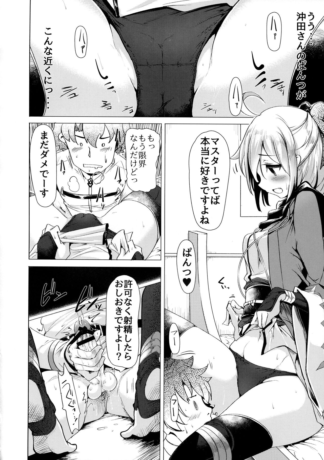 (COMIC1☆11) [Hisagoya (Momio)] Okita-san de Sunao ni Shasei Suru Hon (Fate/Grand Order) page 7 full
