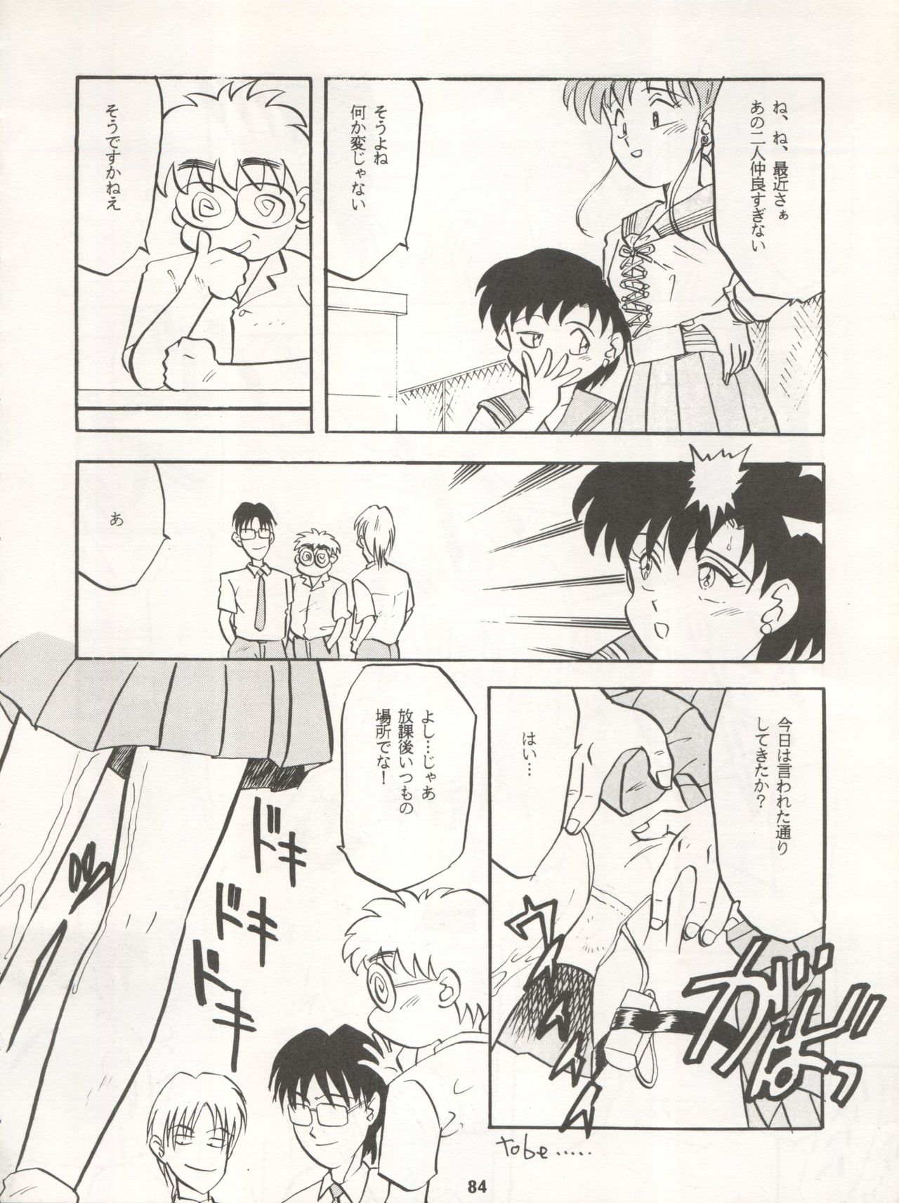 [Ryuukisha (Various)] LUNATIC ASYLUM DYNAMIC SUMMER (Bishoujo Senshi Sailor Moon) page 84 full