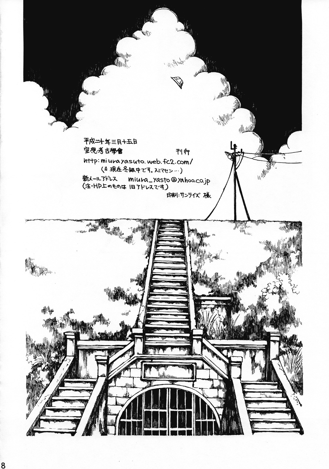 [Kuusou Kouko Gakkai (Miura Yasuto)] Natsuyaki Tunnel page 17 full