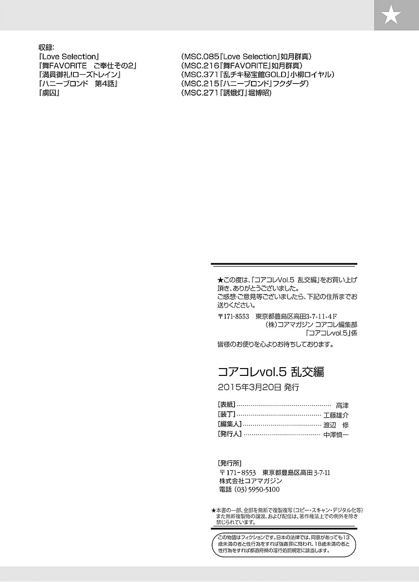 [Anthology] Core Colle Vol. 5 Rankou Hen [Digital] page 133 full