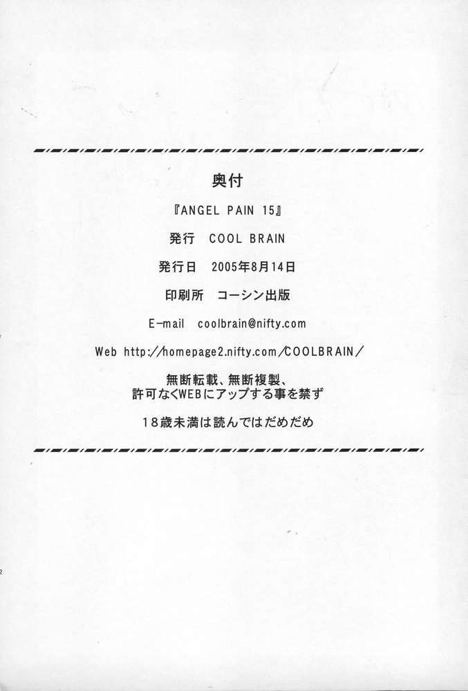 (C68) [Cool Brain (Kitani Sai)] ANGEL PAIN 15 (Gundam SEED Destiny) page 31 full