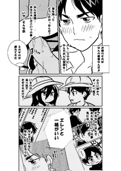 R18 MIKAERE (Shingeki no Kyojin) - page 41