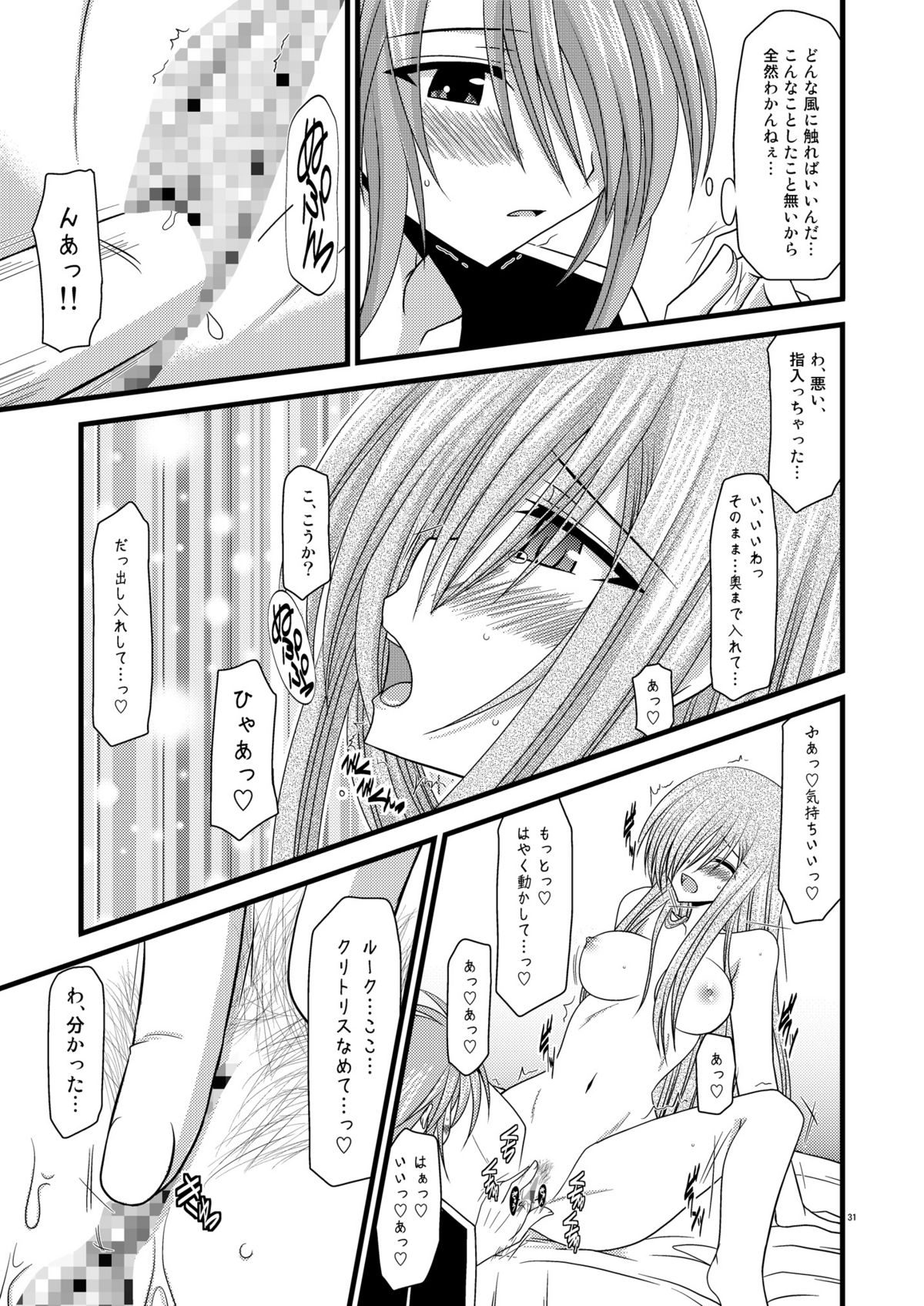 (SC41) [valssu] Melon Niku Bittake! V -the last- (Tales of the Abyss) page 31 full