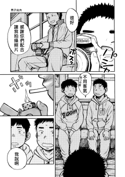 (Shotaket & Shota Scratch Omega) [Shounen Zoom (Shigeru)] Manga Shounen Zoom Vol. 01 | 漫畫少年特寫 Vol. 01 [Chinese] - page 8
