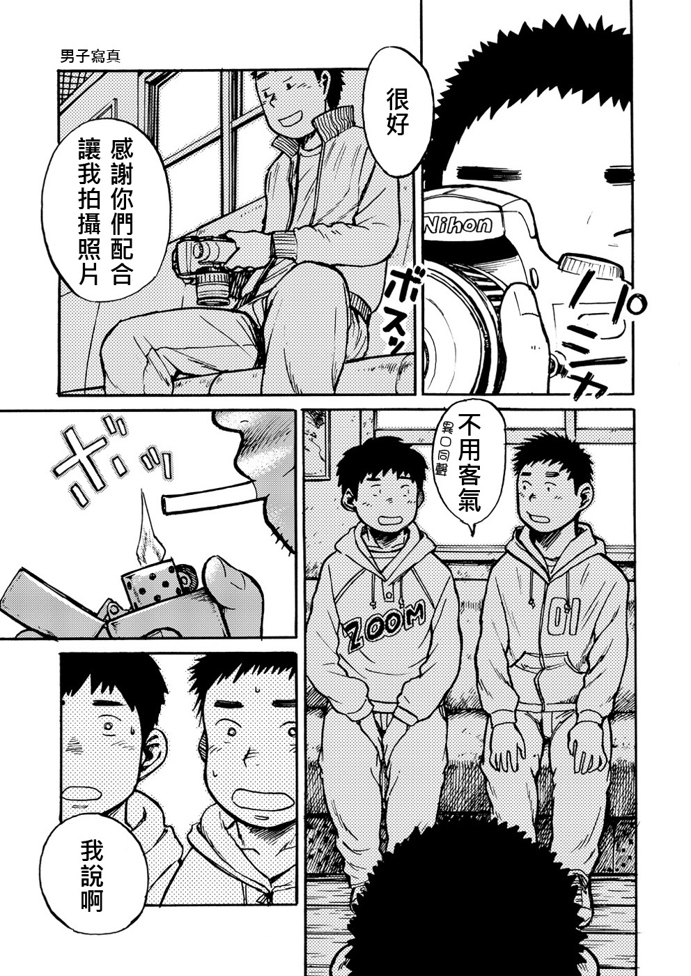 (Shotaket & Shota Scratch Omega) [Shounen Zoom (Shigeru)] Manga Shounen Zoom Vol. 01 | 漫畫少年特寫 Vol. 01 [Chinese] page 8 full