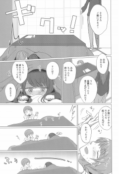 (C97) [Koharu Koubou (Koharuko)] Fuyu wa Inaka ni Kaerou. - page 13