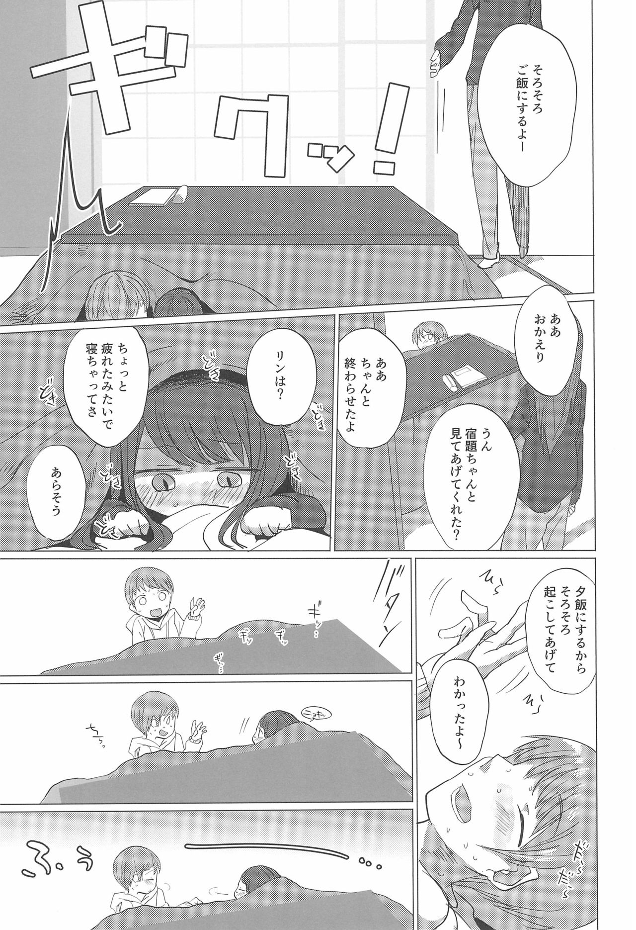 (C97) [Koharu Koubou (Koharuko)] Fuyu wa Inaka ni Kaerou. page 13 full