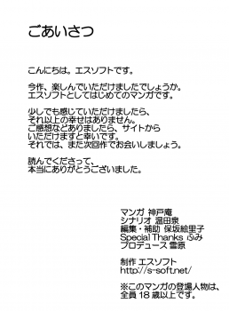 [S-Soft (Koube Iori)] Kimi no Chinchin Shame rasete ♪ Densha Strip Hen [Digital] - page 23