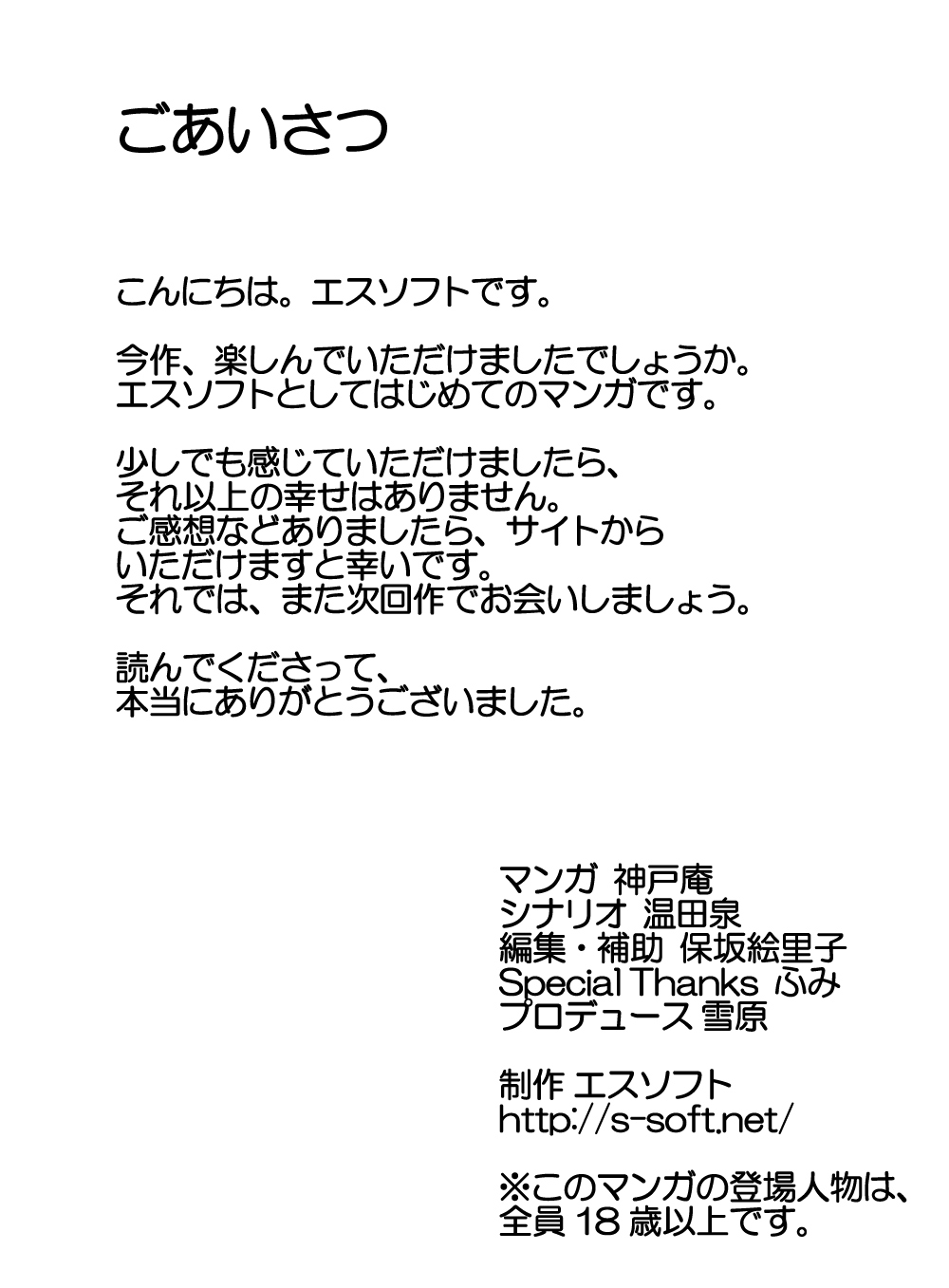 [S-Soft (Koube Iori)] Kimi no Chinchin Shame rasete ♪ Densha Strip Hen [Digital] page 23 full