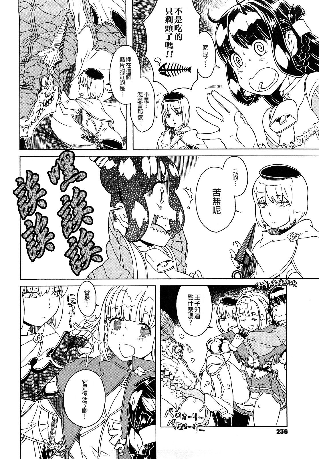 [A-10] Load of Trash Kanzenban Ch. 1-16 [Chinese] [沒有漢化] page 236 full