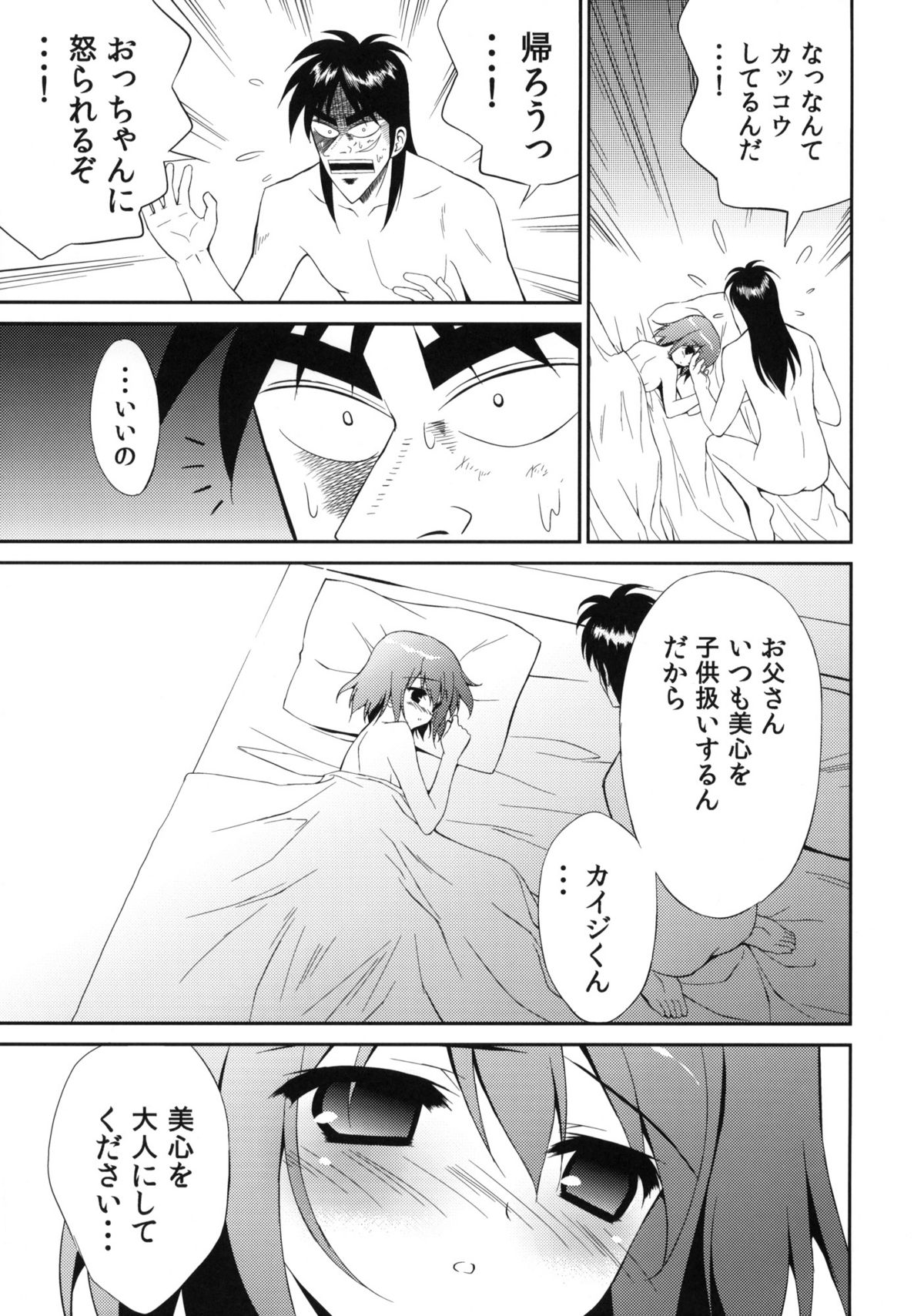 (C80) [URA FMO (Fumio)] My Dear Mikoko (Kaiji) page 14 full