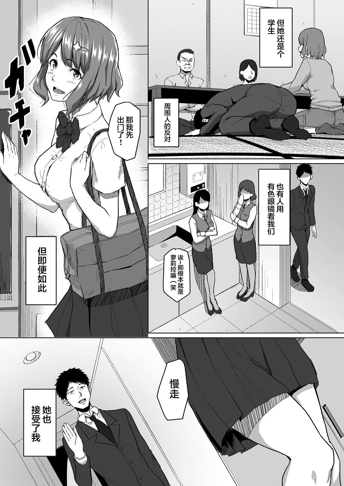 [Chonmage Teikoku (Magekichi)] Netorareta Babumi ~Osanazuma wa Otto no Tame ni Buchou ni Dakareru~  [Chinese] page 5 full