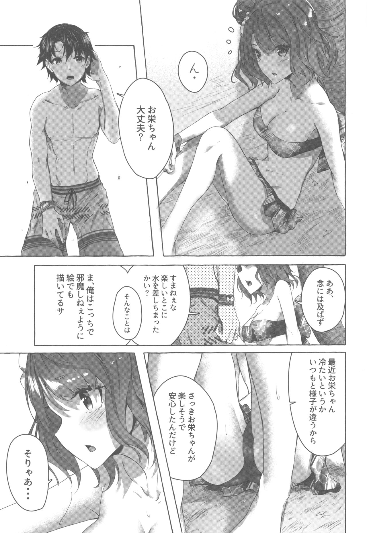 (C96) [Sawaraya Shoten (Sahara Gensei)] Oei-san wa Kojirasetai (Fate/Grand Order) page 14 full