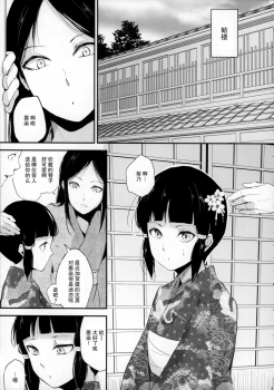(C88) [Yadokugaeru (locon)] Sumizome Kanzashi [Chinese] [不觉晓个人汉化] - page 5