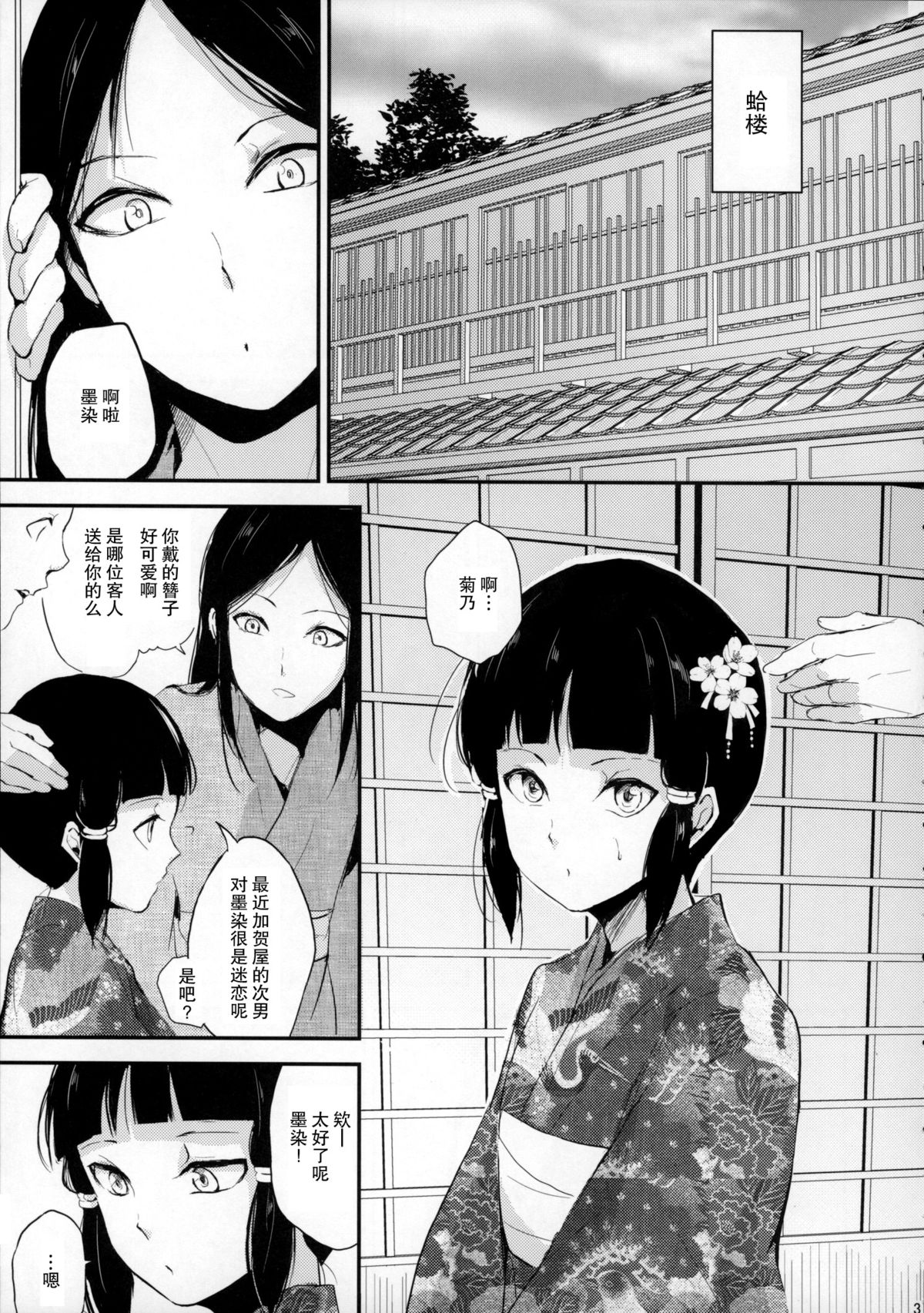(C88) [Yadokugaeru (locon)] Sumizome Kanzashi [Chinese] [不觉晓个人汉化] page 5 full