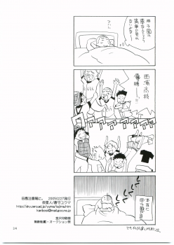 (Ike, Orera!) [Kaseijin (Kurakami Yuma)] Tajima Chuuihou Ni. (Ookiku Furikabutte) - page 33