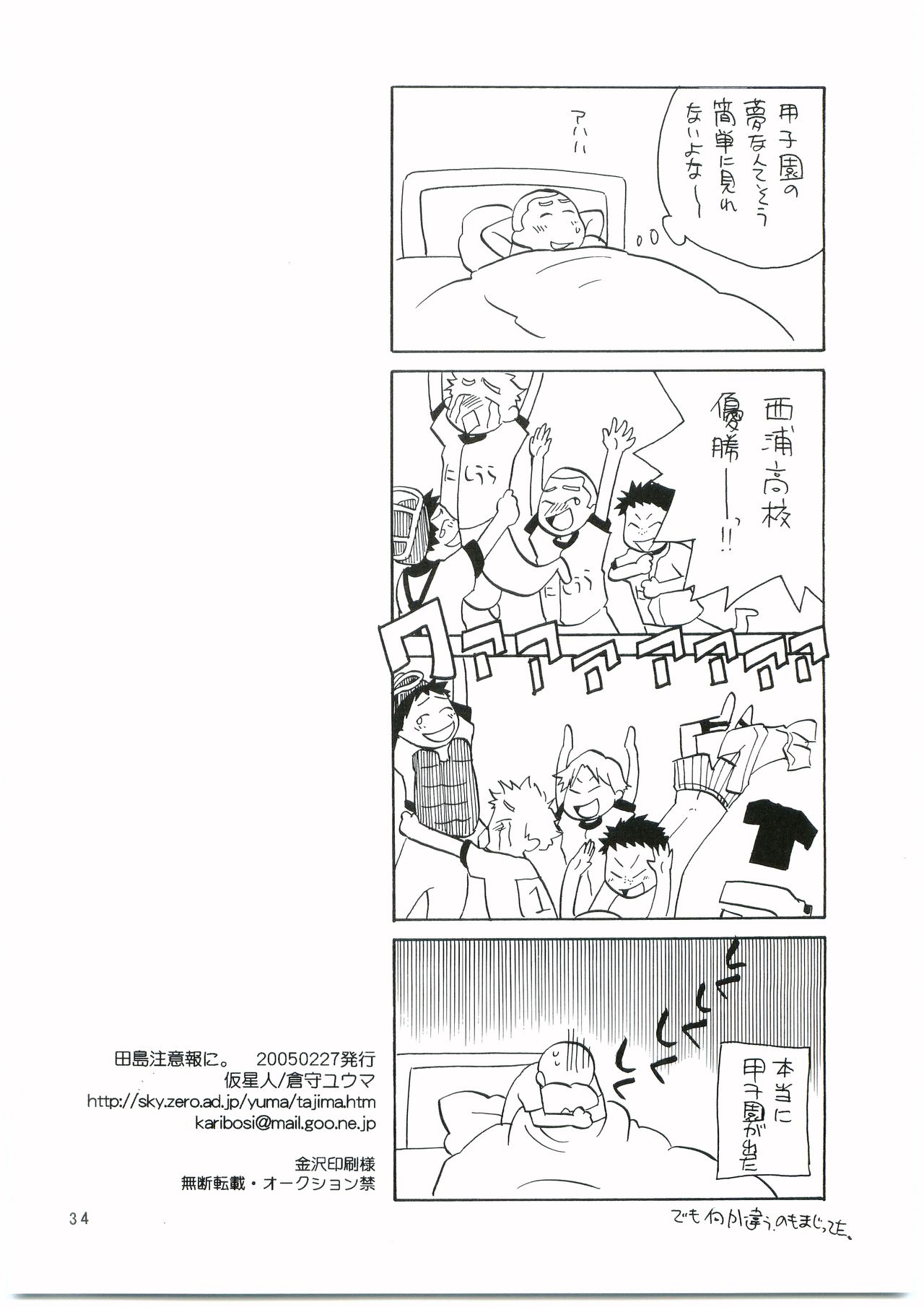 (Ike, Orera!) [Kaseijin (Kurakami Yuma)] Tajima Chuuihou Ni. (Ookiku Furikabutte) page 33 full
