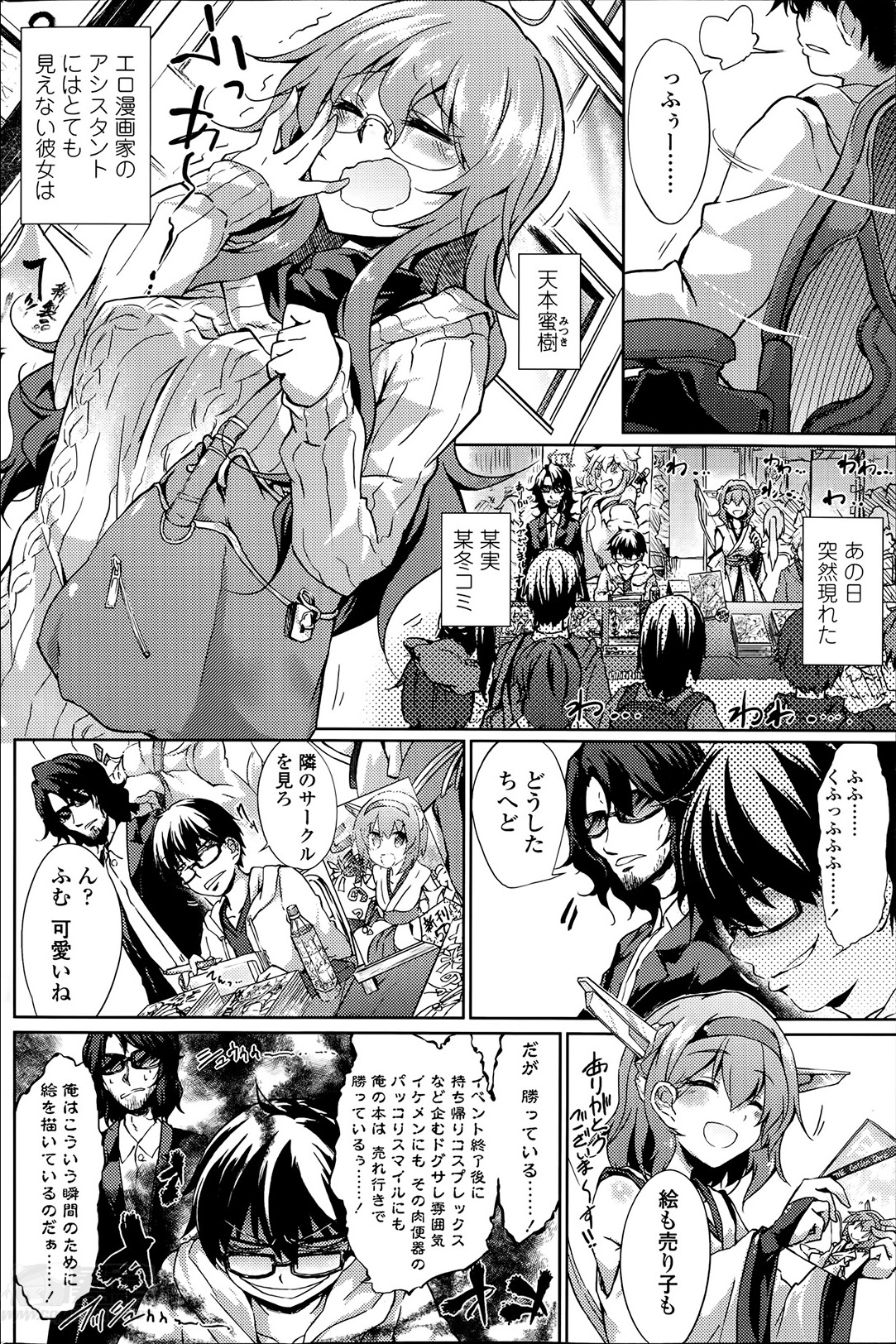 [Amano Chiharu] Yareru! Ero Mangaka Ch.1-2 page 4 full