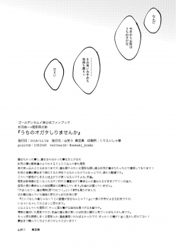 [Yamawarau (Kuromame Kuro)] Uchi no Ogata Shirimasen ka (Golden Kamuy) [Digital] - page 40