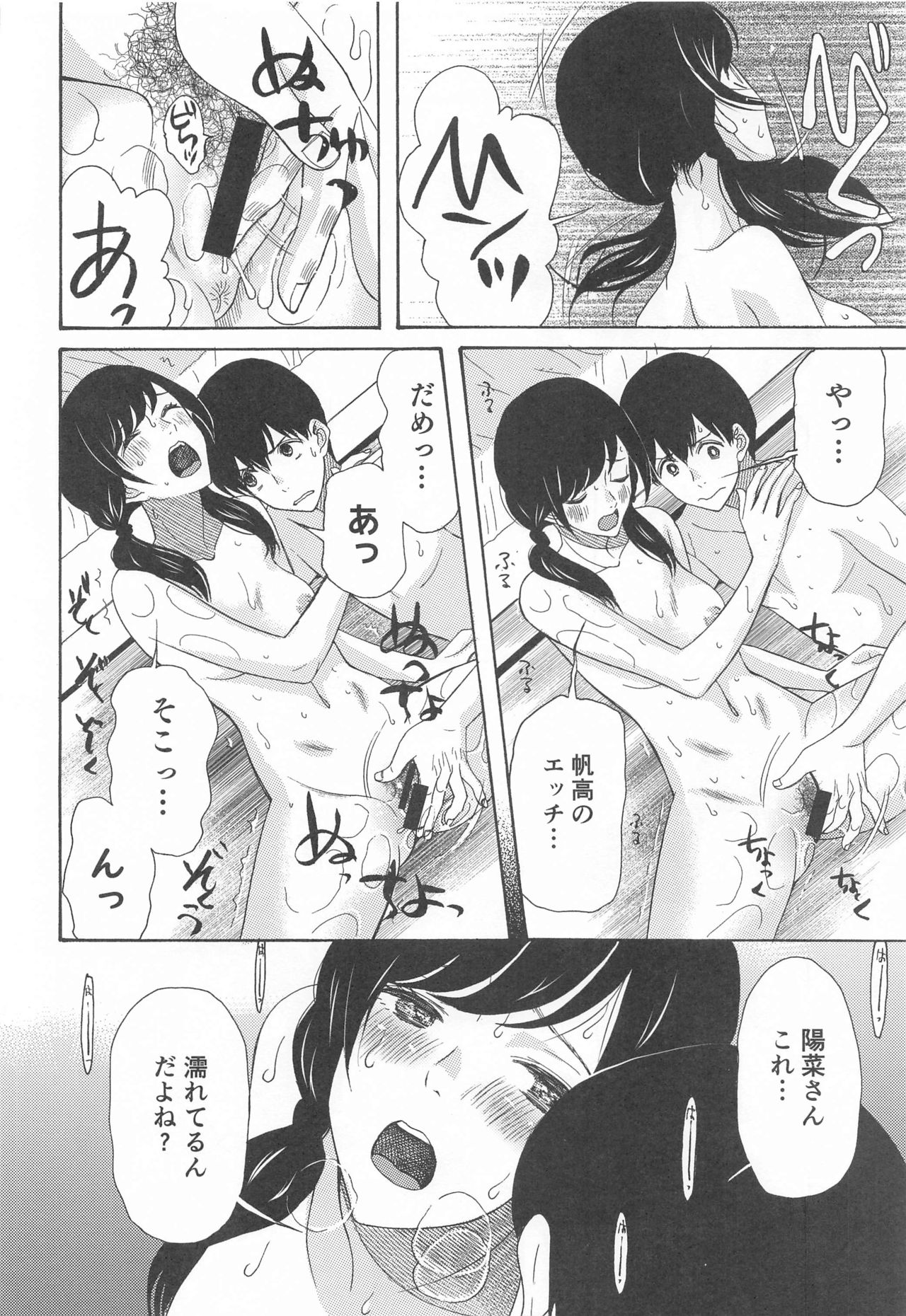 [KNIFE EDGE (Hoshitsuki Neon.)] Kunmei Tenshi Taizen (Kimi no Na wa., Tenki no Ko) page 61 full