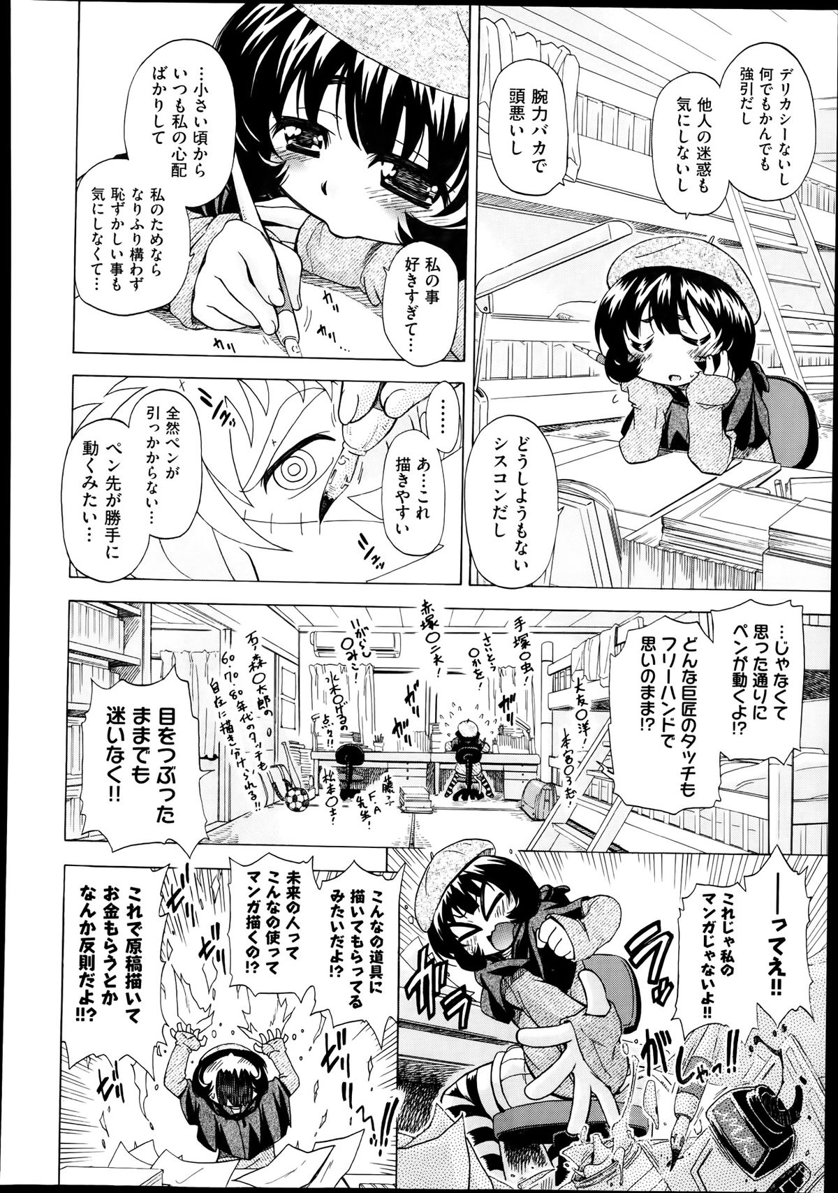 [Ogata Gatarou] Sukepon! Pon! 1-6 page 77 full