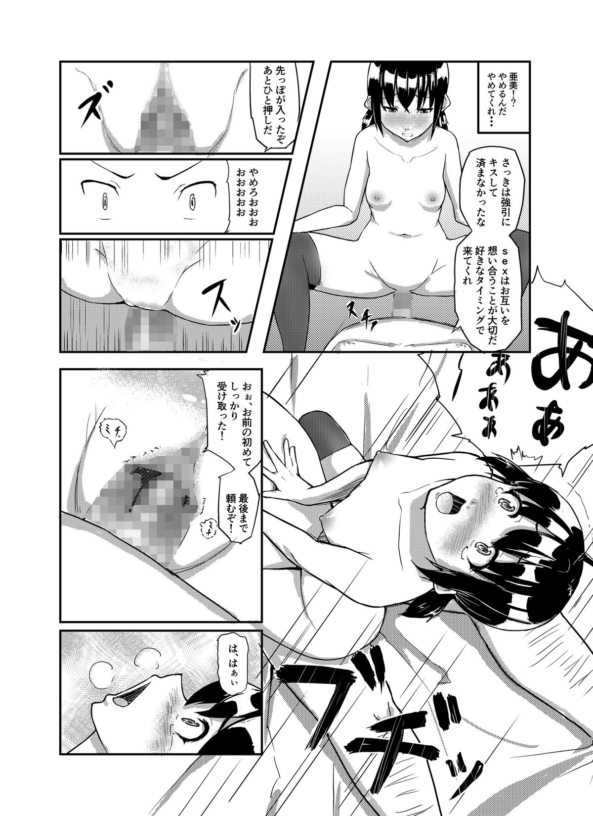[Chonmage Teikoku (Magekichi)] Chuunen Kyoushi ni Netorareta Osananajimi page 11 full