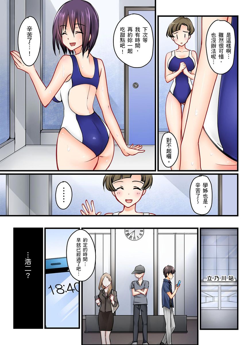 [Sakurazaki Momoko, KEWS] Kanojo no Imouto | 女友之妹 Ch. 1-7 [Chinese] page 121 full