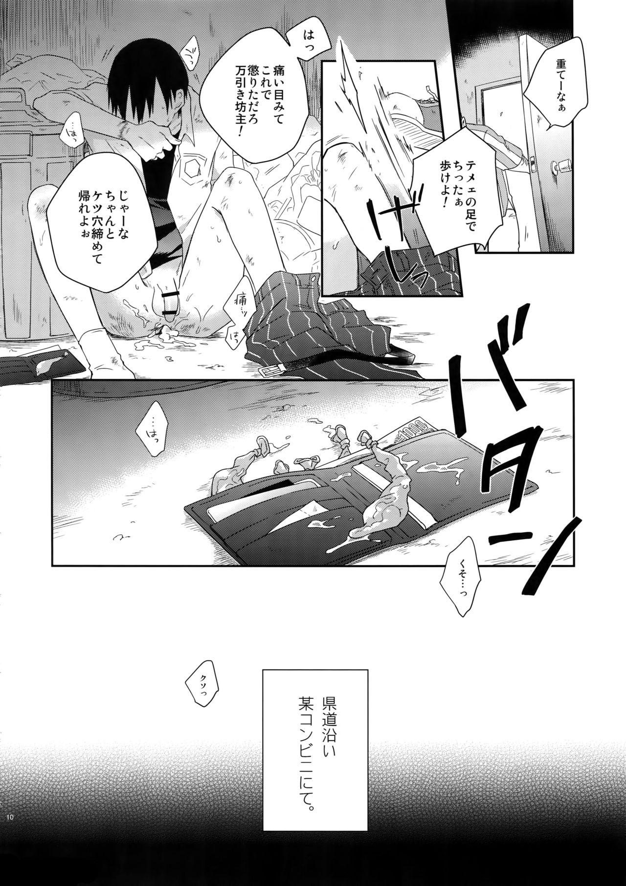 (Zenkai Cadence 10) [Hone Shaburi-tei (Nakaore Porkbits)] Hakkou Shounen (Yowamushi Pedal) page 9 full
