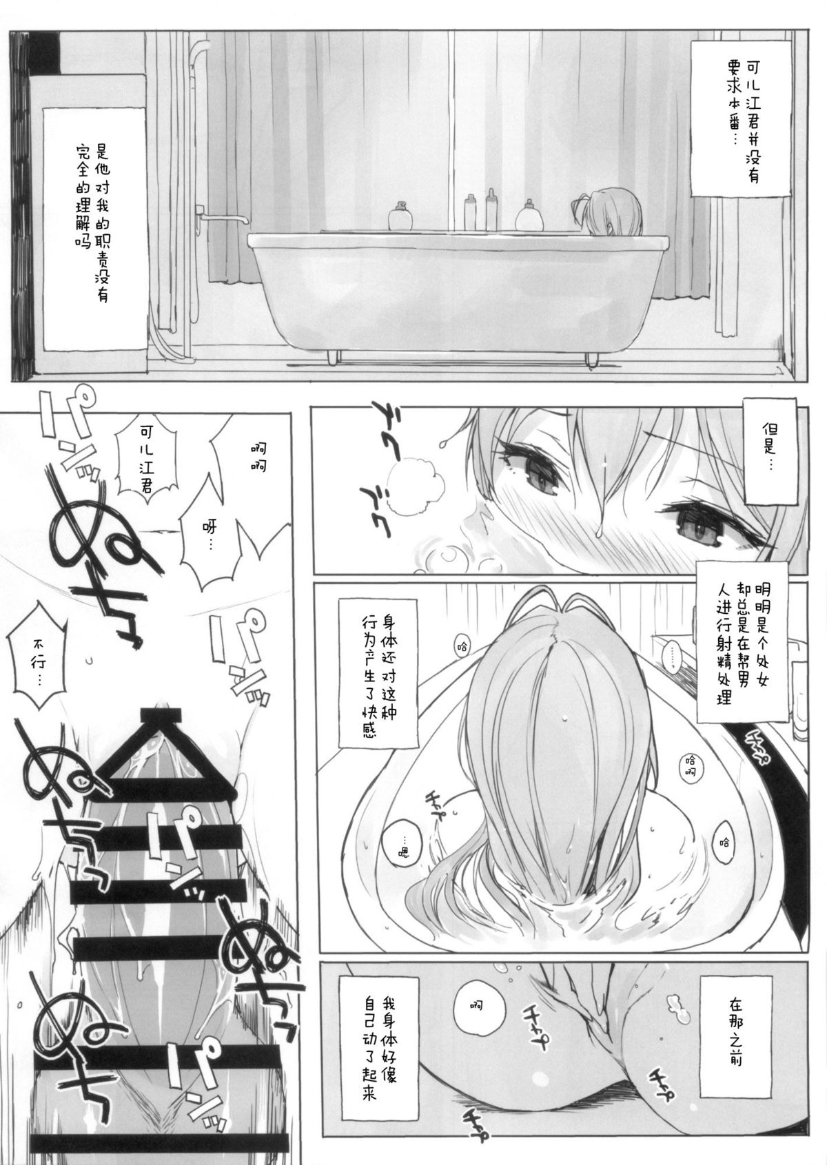 (C87) [NANIMOSHINAI (Sasamori Tomoe)] TTH 12.5 (Amagi Brilliant Park) [Chinese] [瓜皮汉化] page 6 full