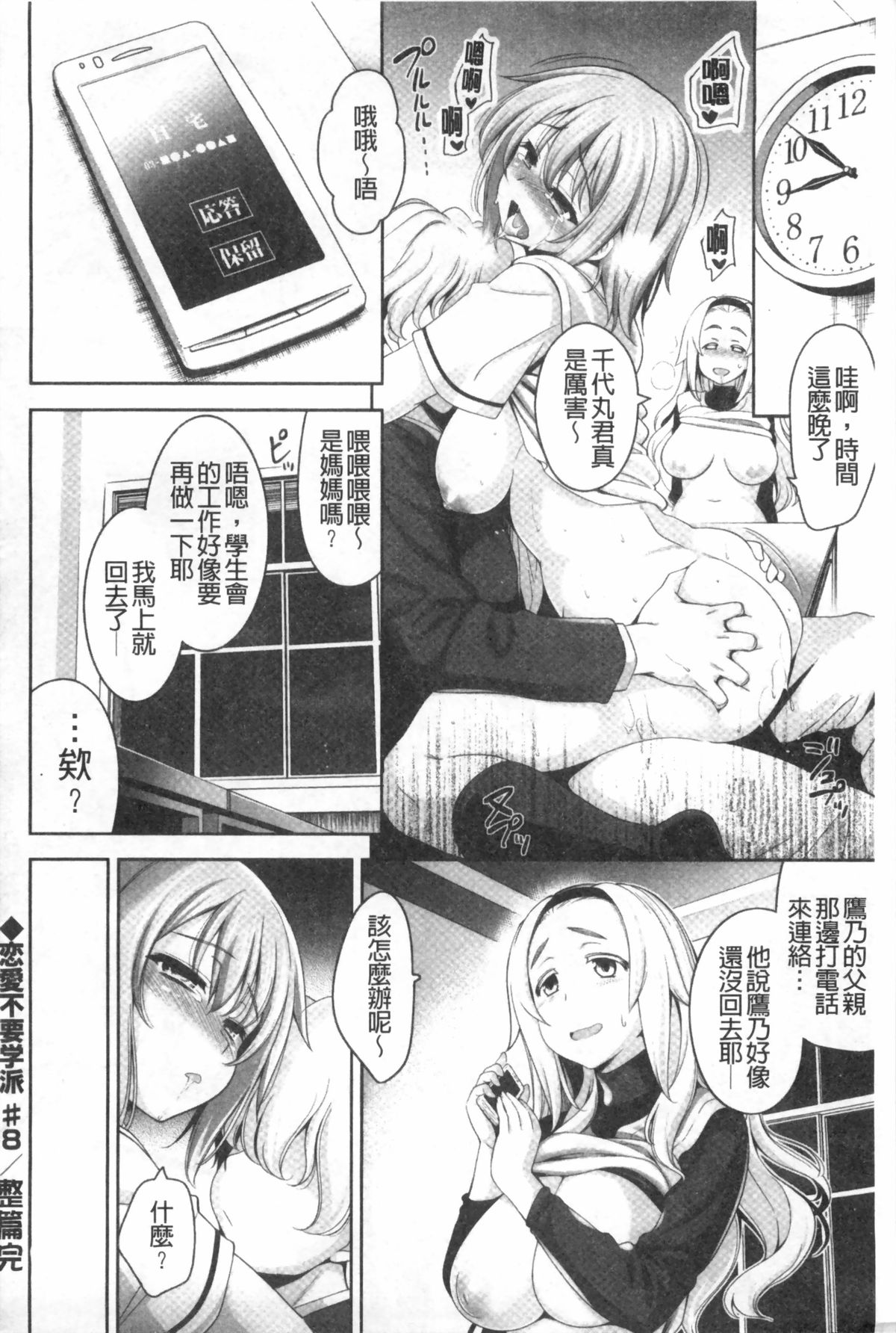 [Yasui Riosuke] Renai Fuyou Gakuha [Chinese] page 157 full