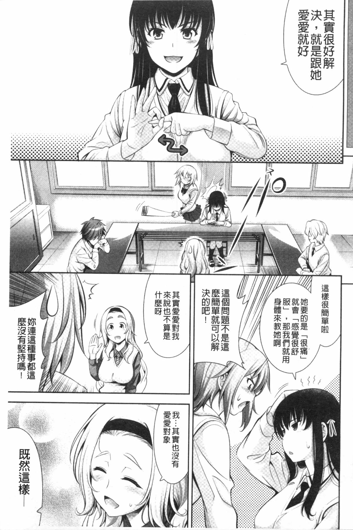 [Yasui Riosuke] Renai Fuyou Gakuha [Chinese] page 68 full