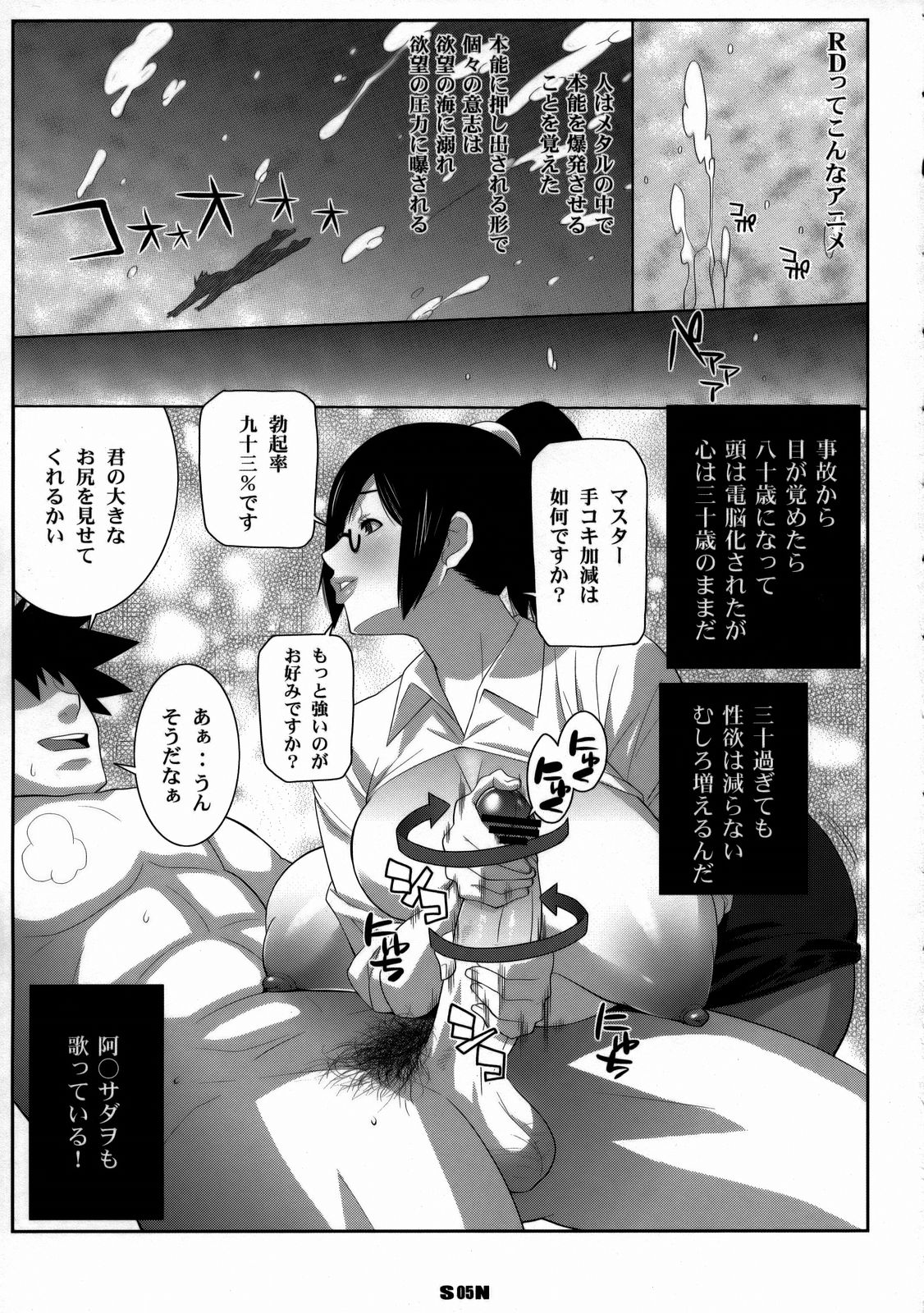 (COMIC1☆2) [TETRODOTOXIN, Luders Team (Nise Kurosaki, ST.Retcher)] Holonbu (Real Drive) page 4 full