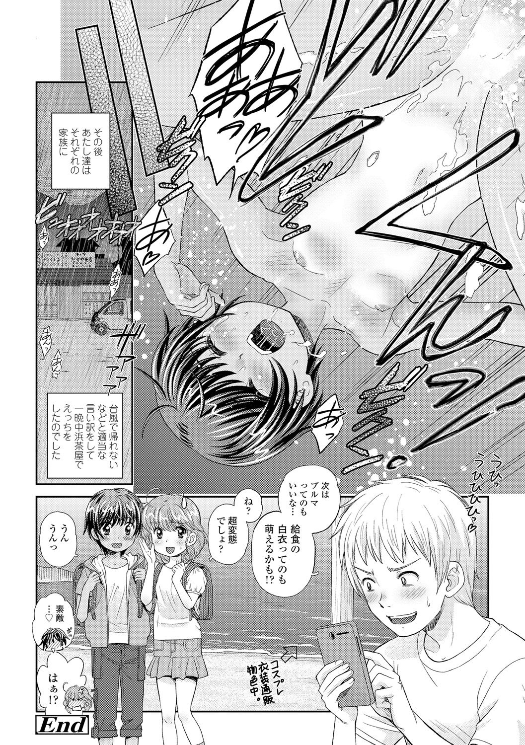 [Mizuhara Kenji] Shoujo Kikou - A Little Girl's Journey [Digital] page 96 full