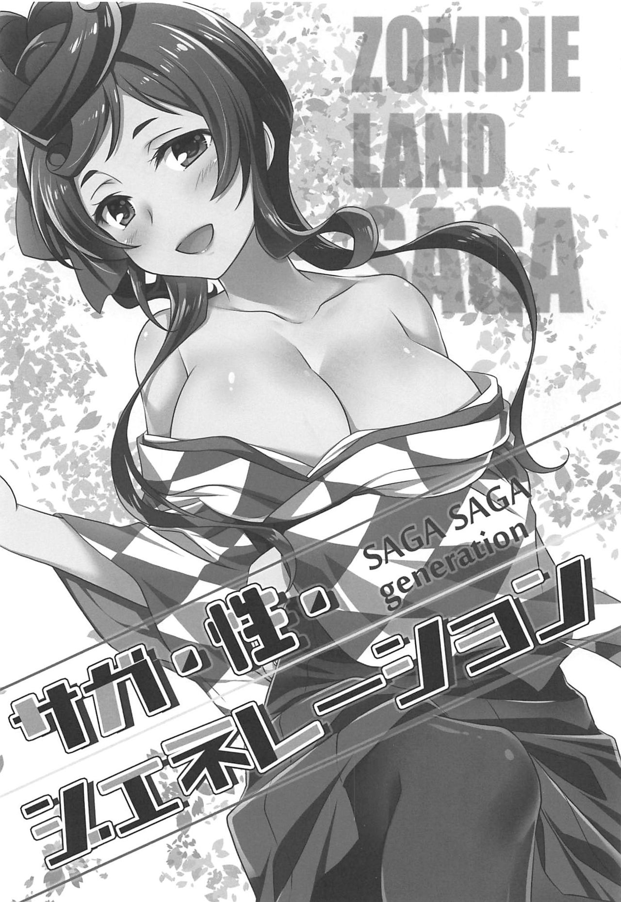 (C96) [Purin Yokochou (Aonamasao)] SAGA SAGA generation (Zombie Land Saga) page 2 full