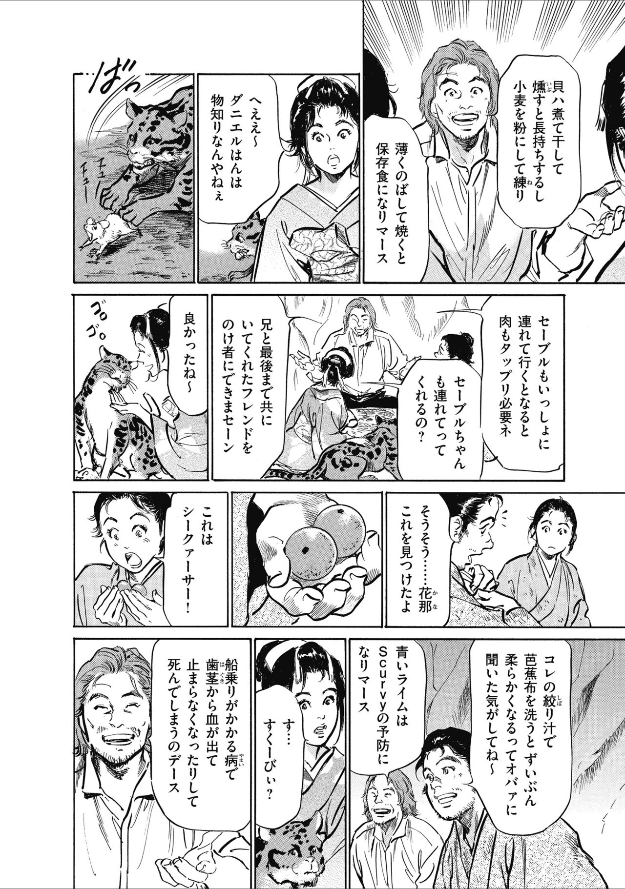 [八月薫] むすび島 浮世艶草子 page 182 full