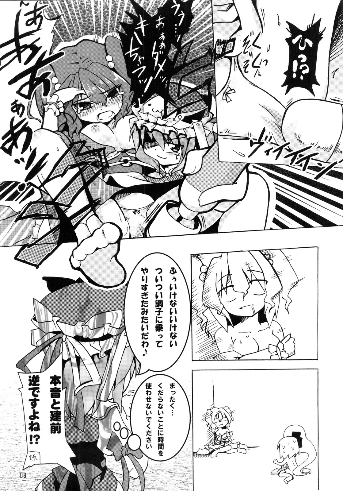 [すたじお寿司きねぇ] えーきさまとヴィイ (Touhou) page 10 full