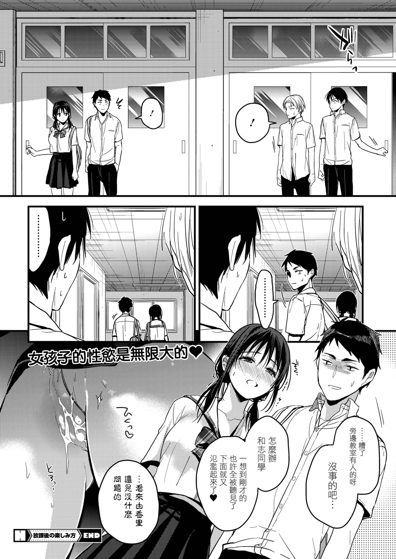 [Mizuyuki] HOUKAGO NO TANOSHIMIKATA (COMIC HOTMILK 2019-09) [Chinese] [兔司姬漢化組] [Digital] page 25 full