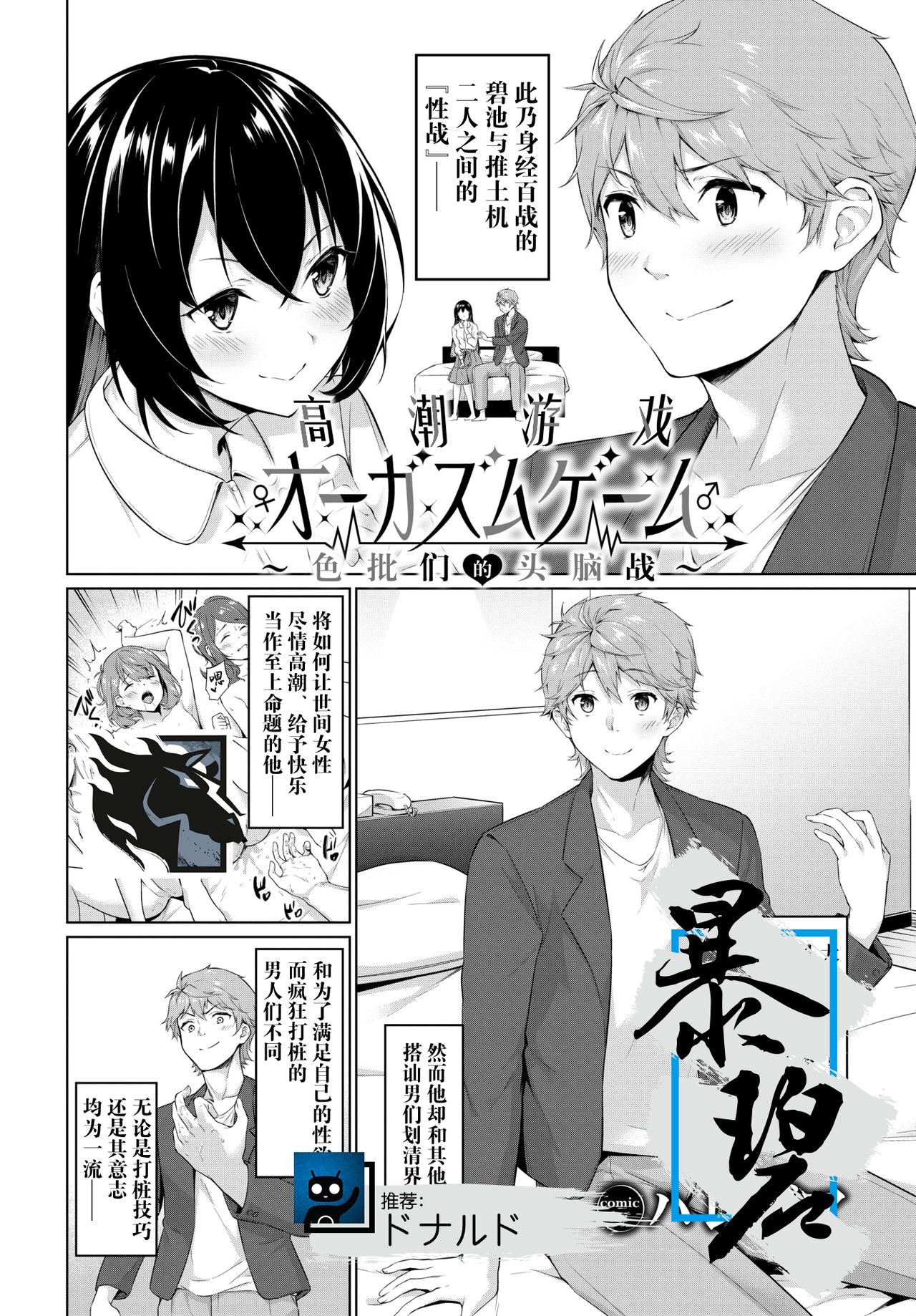 [Haregama] Organsm Game ~Inran-tachi no Zuno-sen~ | 高潮游戏～色批们的头脑战～ ​(COMIC BAVEL 2020-09) [Chinese] [暴碧汉化组] [Digital] page 1 full