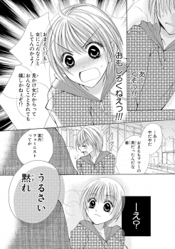 [Arata Kaoru] Nyopaika!! ~Nametari, Iretari, Hasandari!?~ 1 - page 41