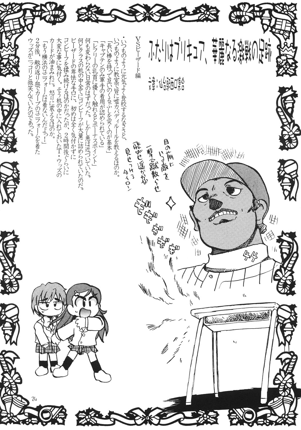 (C67) [Yuusei Honpo (Fujimoto Sei)] Futari wa Itsumo Isshoni ne, to (Futari wa Precure) page 23 full