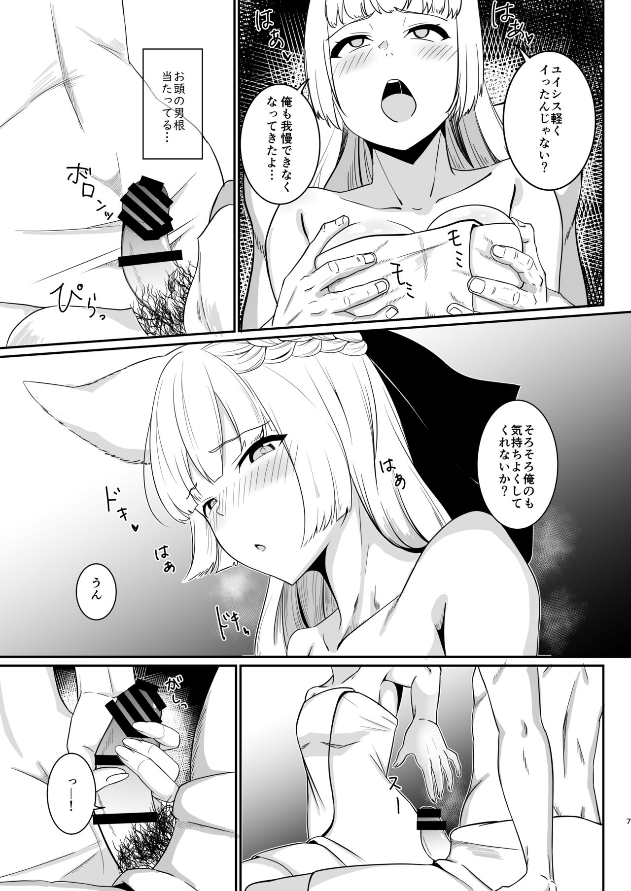 [Ryuuguu (Wasabi)] Ai no Gikyou Kishi (Granblue Fantasy) [Digital] page 8 full