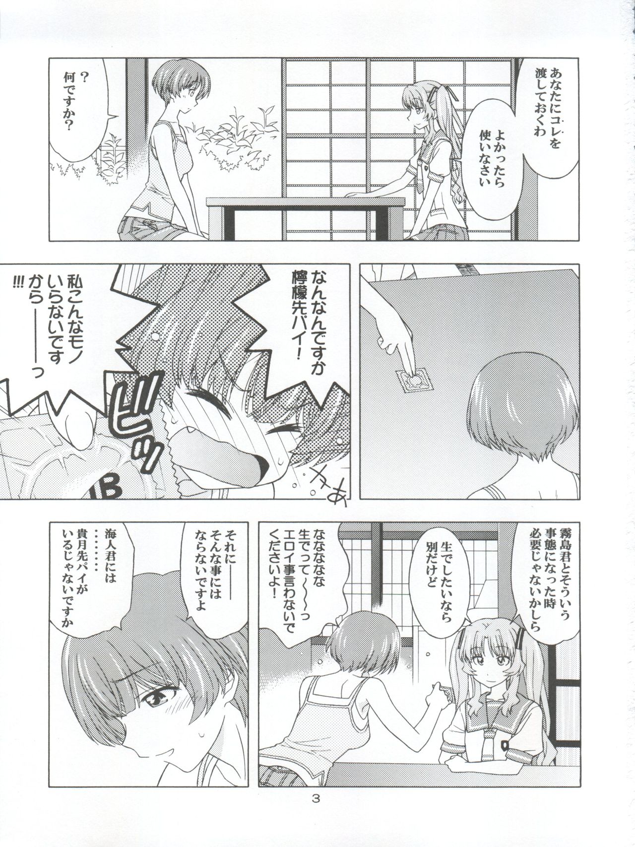 [Geiwamiwosukuu!! (Karura Syou)] Individual 33 Ano Natsu no Kankei (Ano Natsu de Matteru) page 3 full